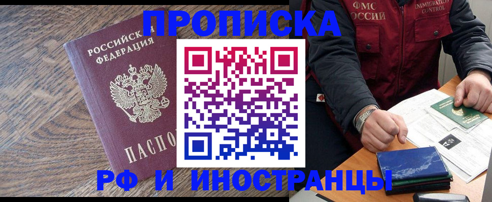 прописка штамп в Шахтах